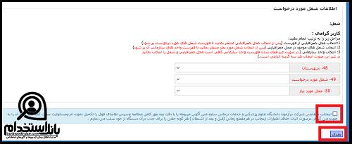 زمانبندی استخدام دانشگاه علوم پزشکی ساوه